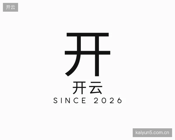 纵览开云官方